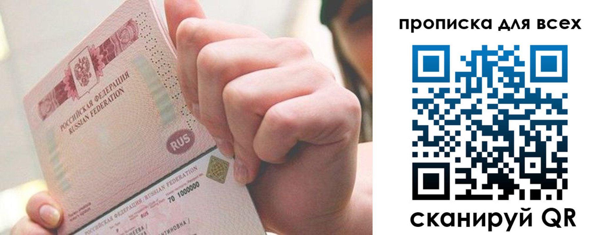 прописка в квартире в Рошале