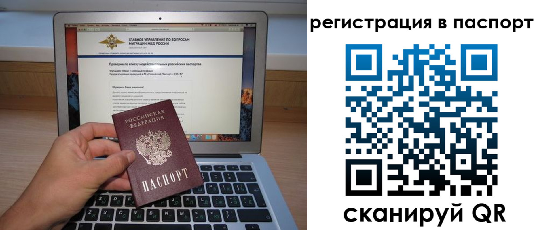 прописка паспорт в Рошале